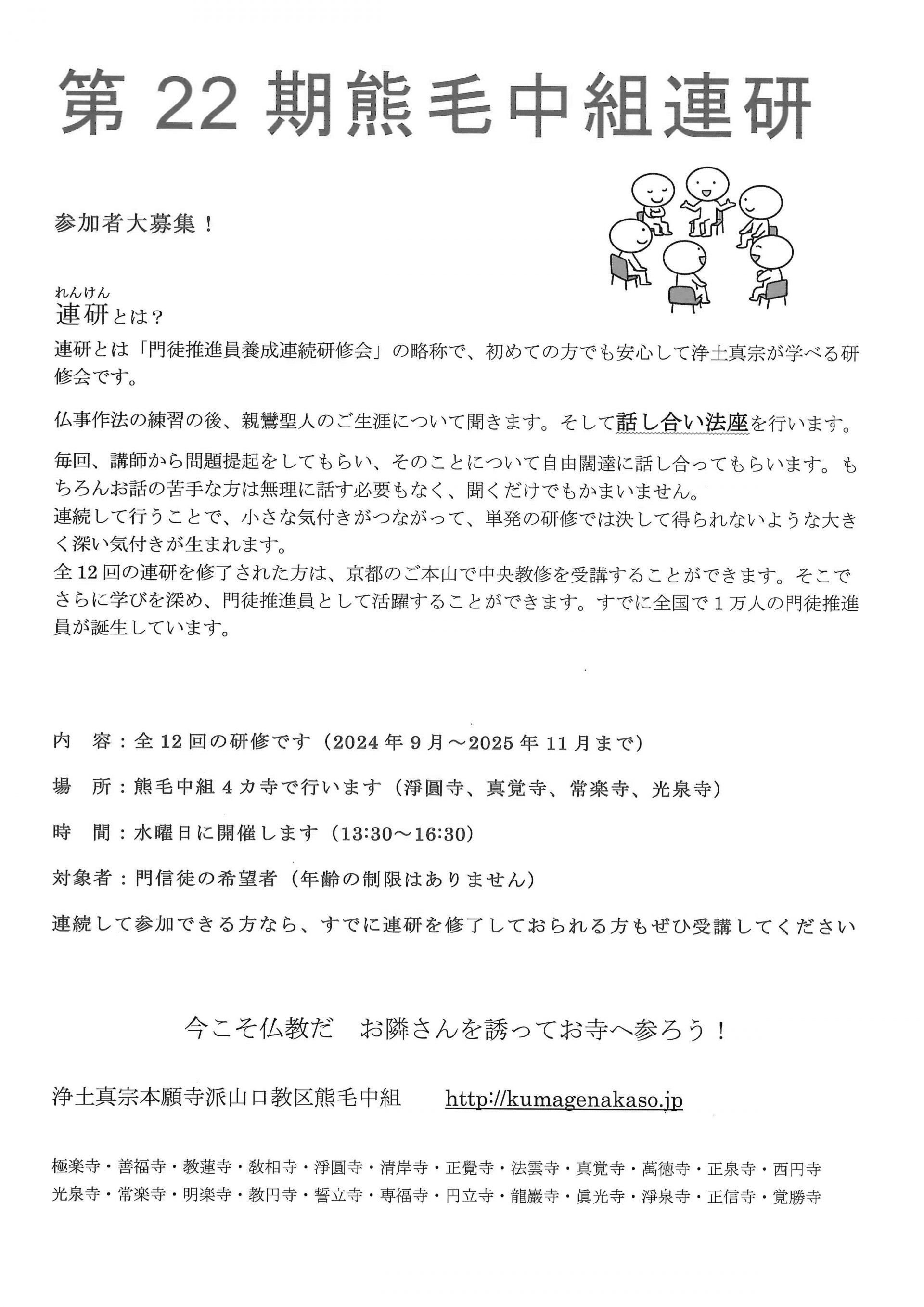 令和6年組連研しおり-1