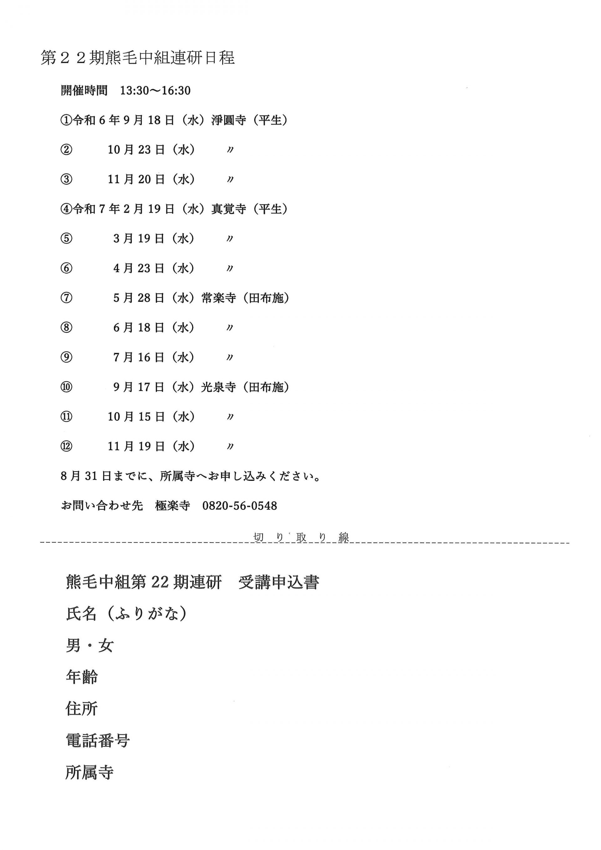 令和6年組連研しおり-2